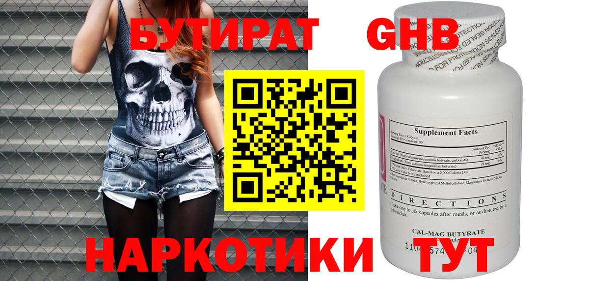БУТИРАТ буратино Сызрань