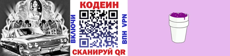 Кодеин Purple Drank  закладка  kraken онион  Сызрань 