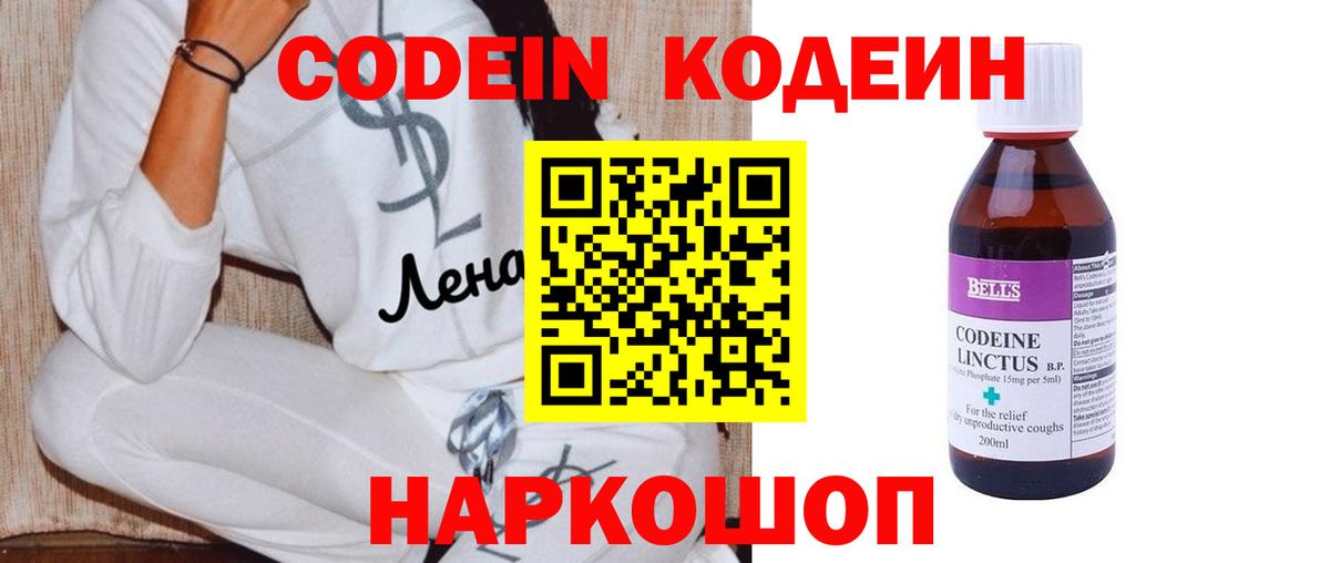 Codein Purple Drank Сызрань
