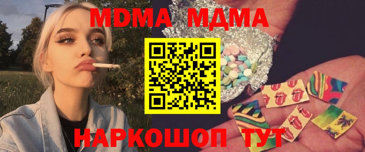 МДМА Molly  MDMA кристаллы  Сызрань  MDMA  Вход с VPN 
