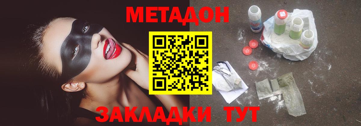 Метадон VHQ Сызрань