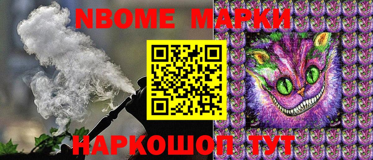 Марки NBOMe 1,5мг Сызрань